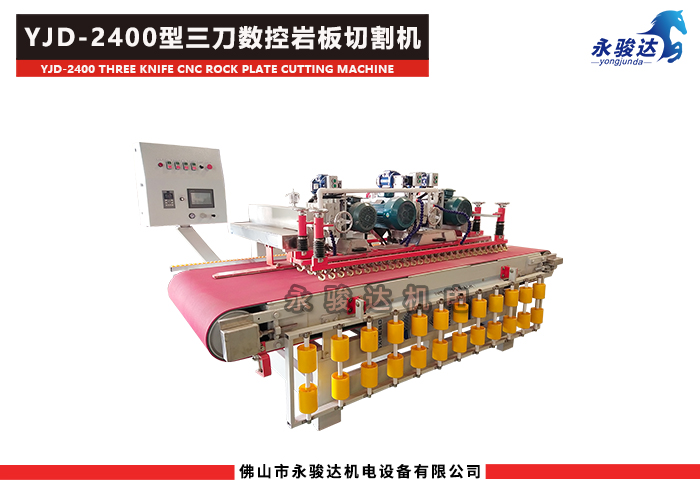 三刀數(shù)控巖板切割機 三刀數(shù)控巖板切割機