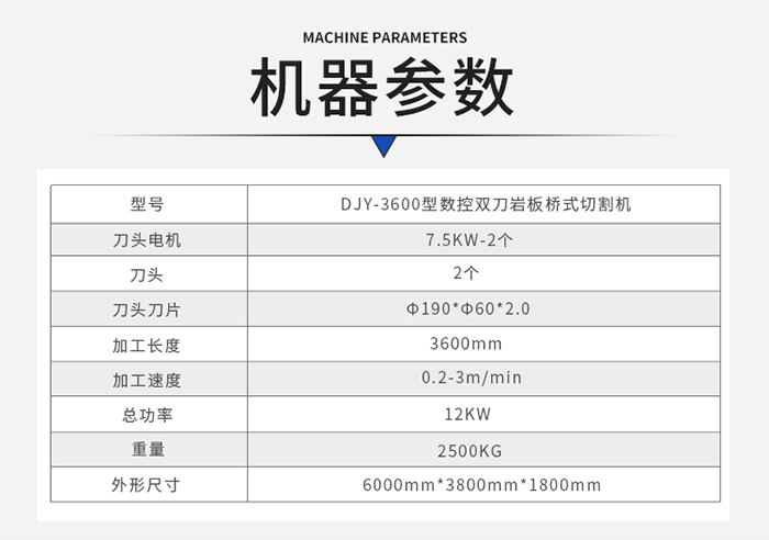 巖板數(shù)控橋切機(jī)參數(shù) 巖板數(shù)控橋切機(jī)參數(shù)
