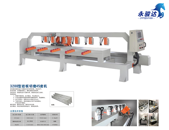 巖板切割機(jī)45度磨邊機(jī) 巖板切割機(jī)45度磨邊機(jī)